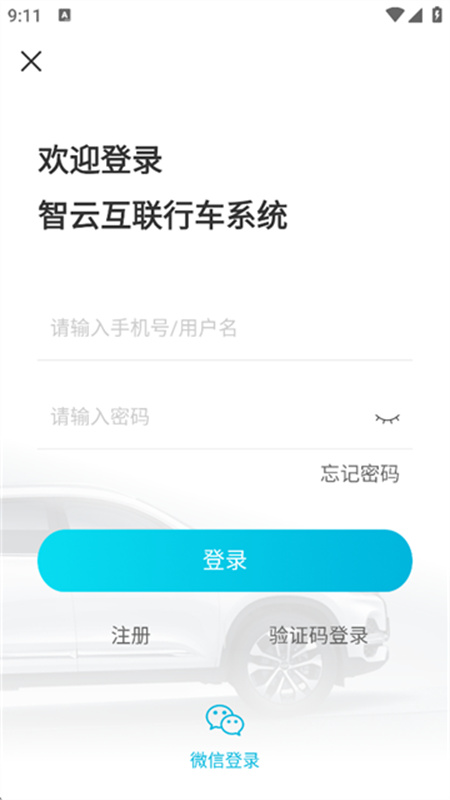 智云互联手机版截图1