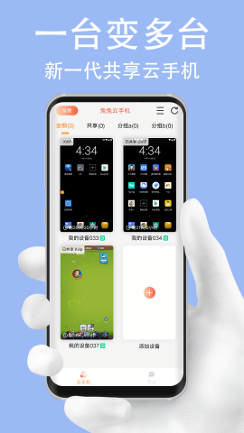兔兔云手机截图1