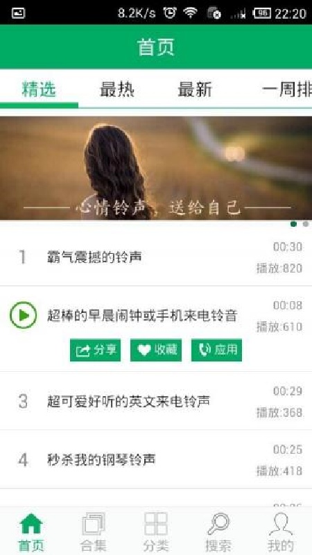 铃声之家截图3