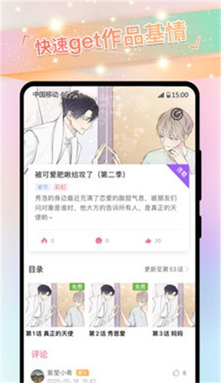 香香漫画2截图2