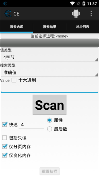 CE修改截图1
