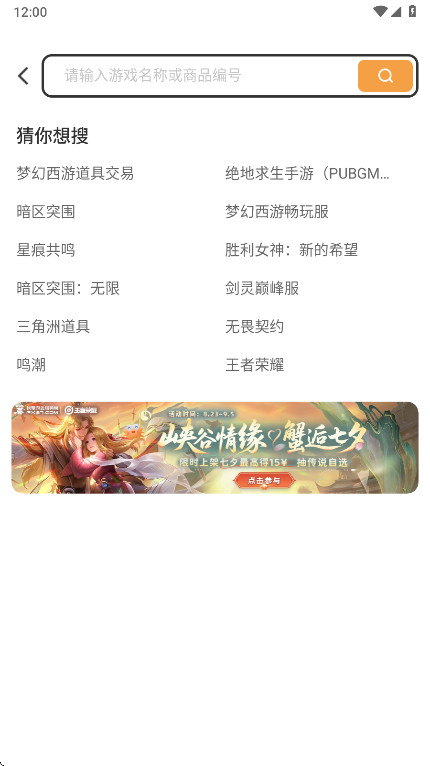 螃蟹账号交易截图1