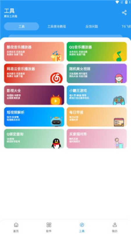 猪猪软件库官方免费版截图1