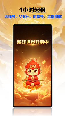 租号猴截图4