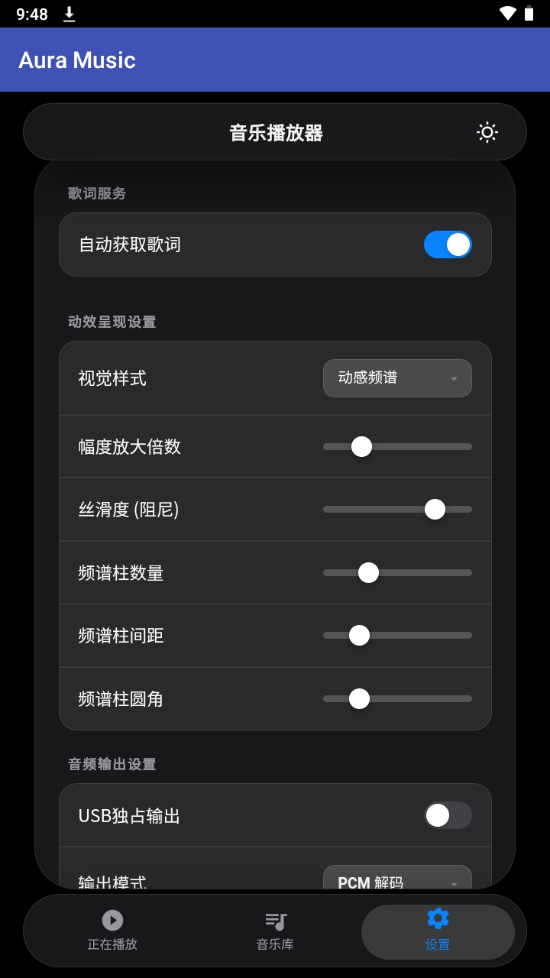 AuraMusic截图3