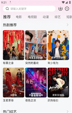 追剧喵正版截图3