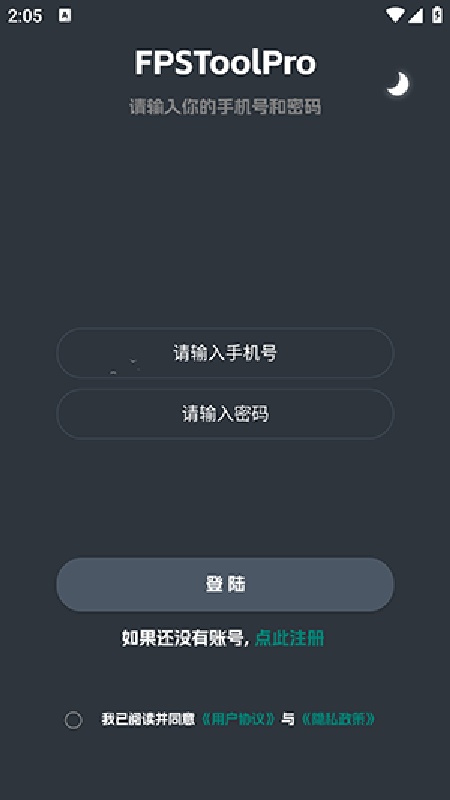 FPSToolPro截图1
