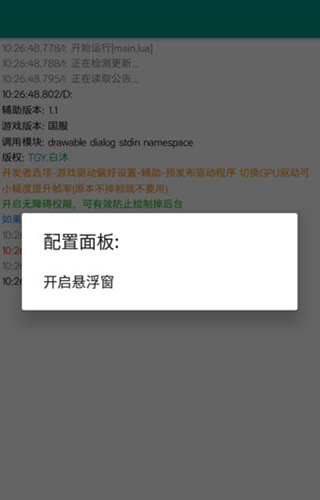 至尊框架防闪退版截图2