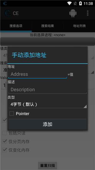 CE修改截图4