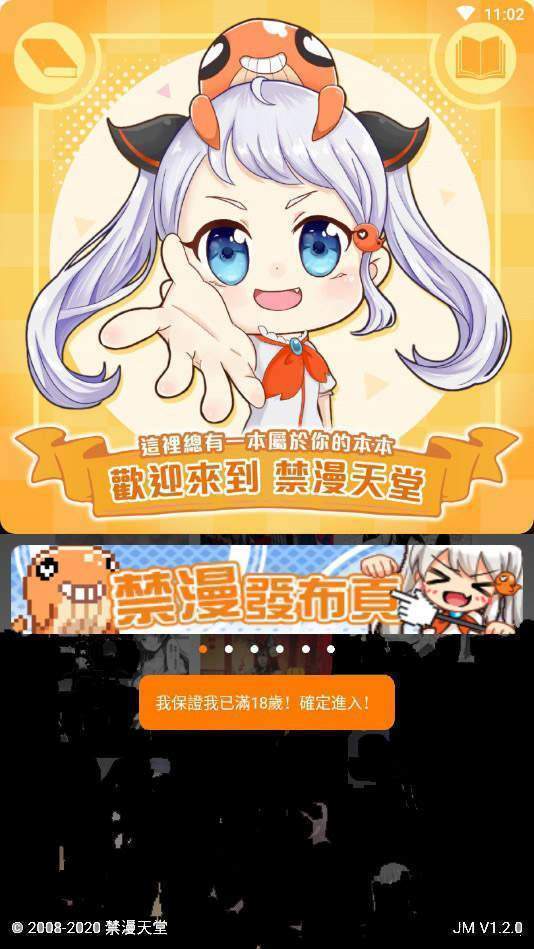 jmcomic2.0正版截图1
