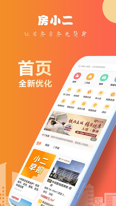 房小二网官方版截图5