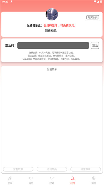 A光遇音乐盒截图3
