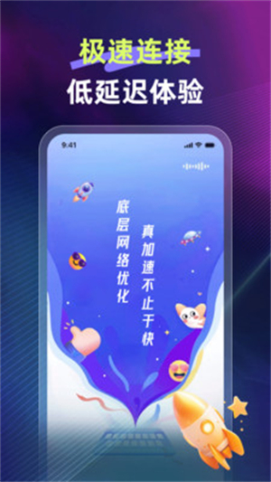 快链加速器官网版截图4