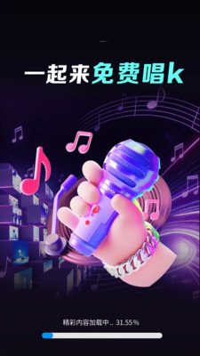 全民免费KTV截图2