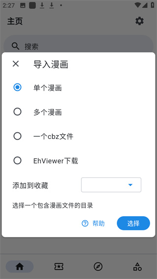 venera漫画安卓版截图1