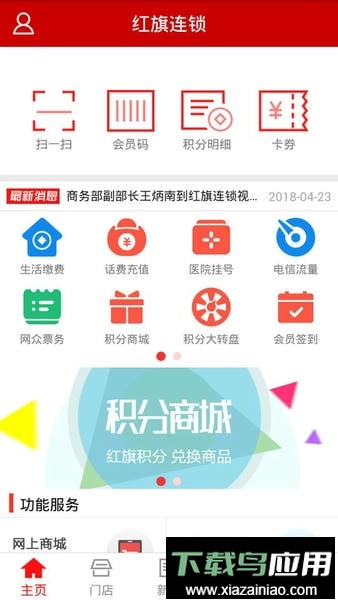 红旗连锁超市截图1