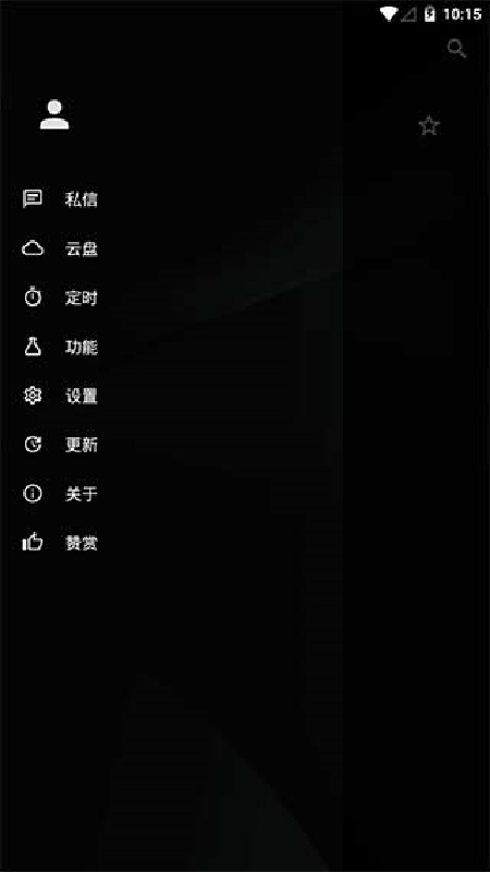 倒带音乐旧版截图4
