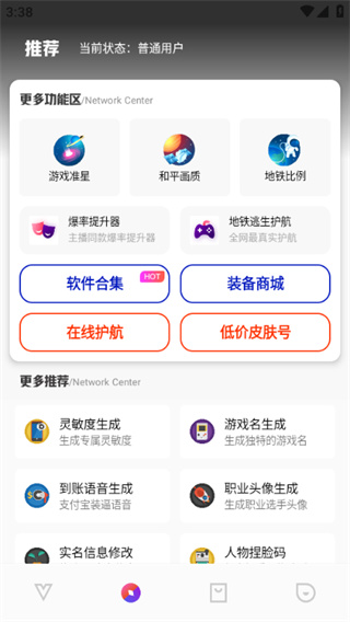 极热工具箱PUBG120帧截图3