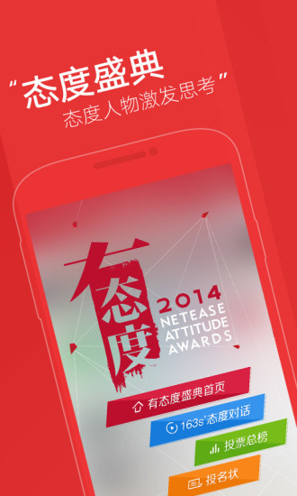 网易新闻客户端截图4