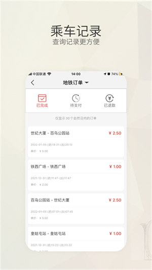 沈阳盛京通二维码乘车截图4