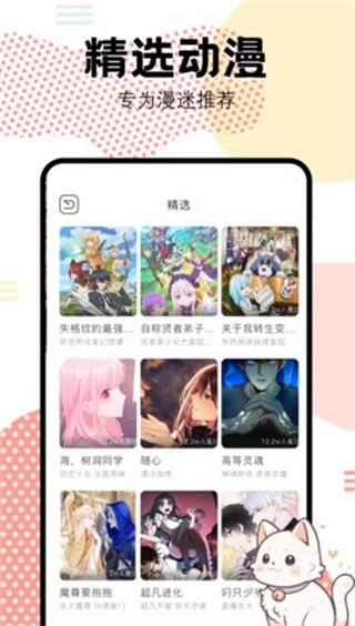 抖漫动漫截图3