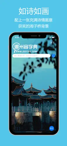 潮州音字典截图5
