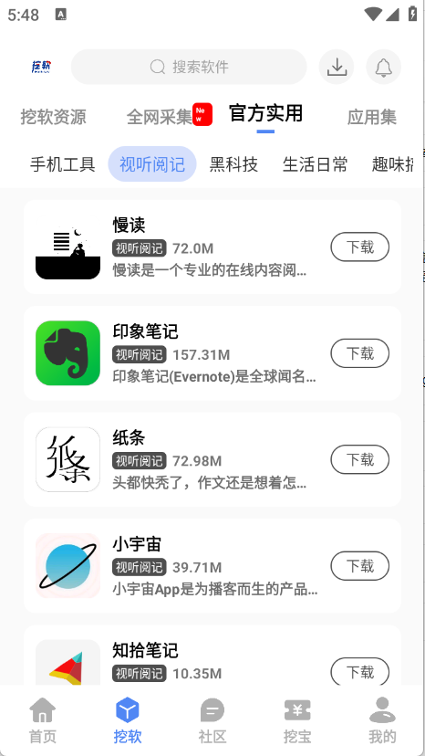 挖软截图2