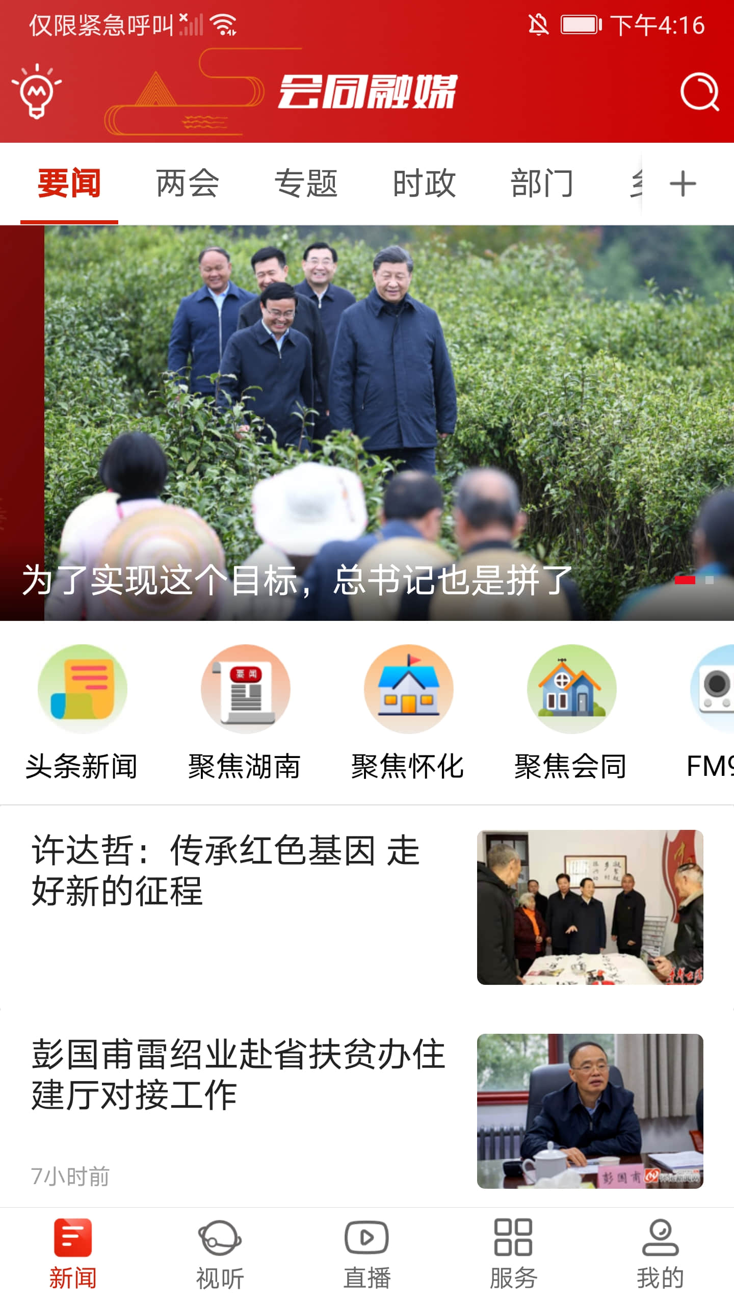 会同融媒app截图3
