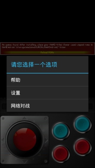mame模拟器手机版截图3