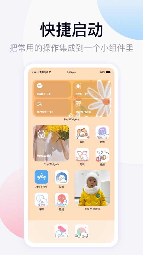 万能小组件截图1