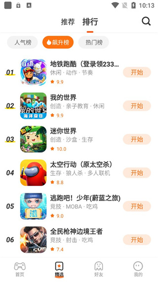 233乐园下载免费截图3