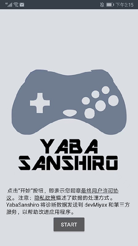 世嘉土星模拟器手机版截图3