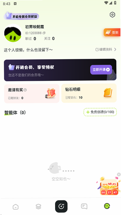 妹魔都AI聊天软件截图4