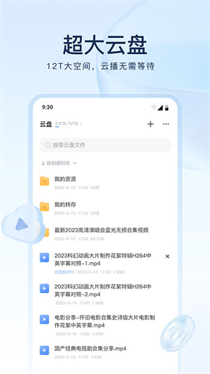 迅雷网盘手机版截图3