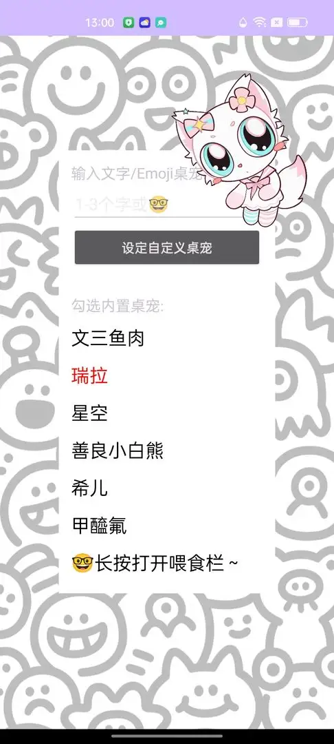 神秘小桌宠截图3