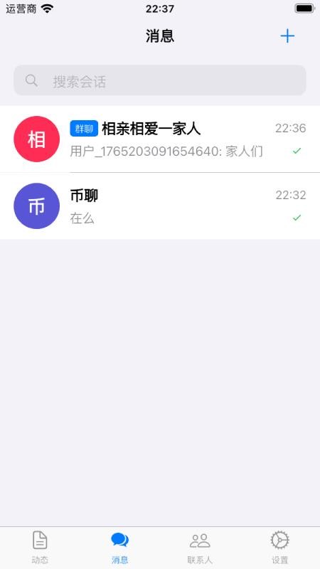 币聊截图1