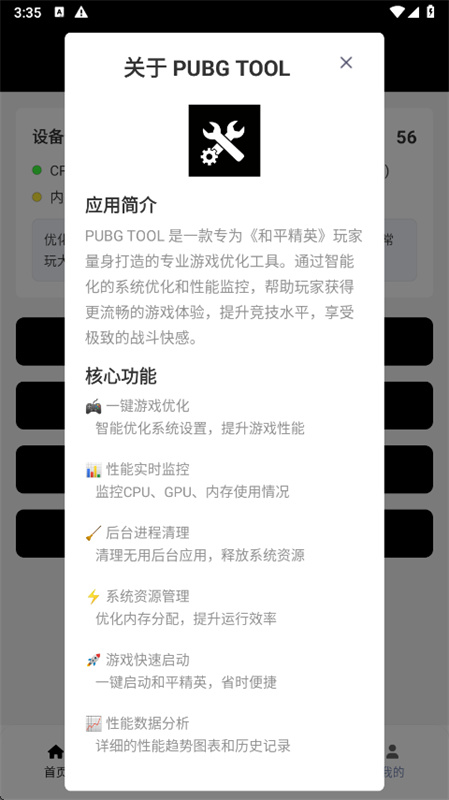 画质助手pubg截图2