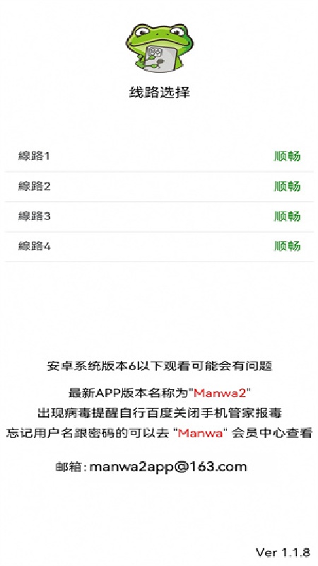 漫蛙manwa漫画截图1