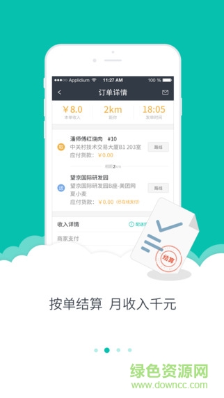 美团众包抢单辅助神器app截图1
