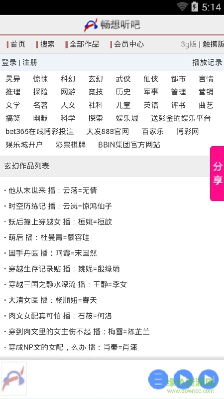 畅想听吧官方版截图3