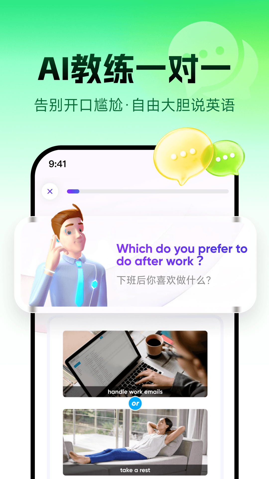 流利说英语截图4