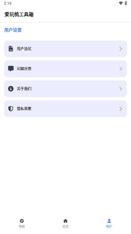 爱玩机工具箱旧版截图2