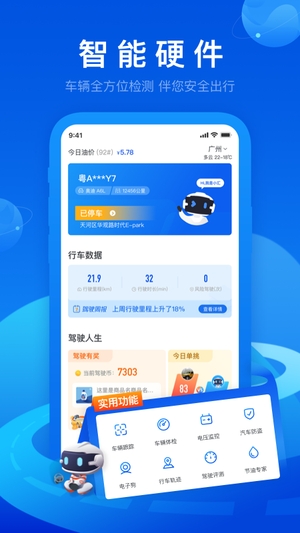 车智汇obd智能盒子截图4
