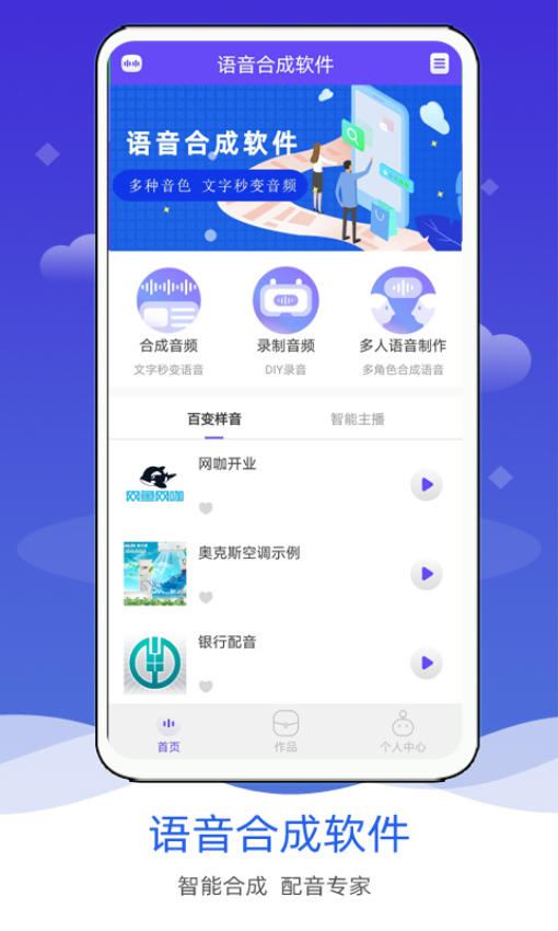 语音合成软件官网版截图2
