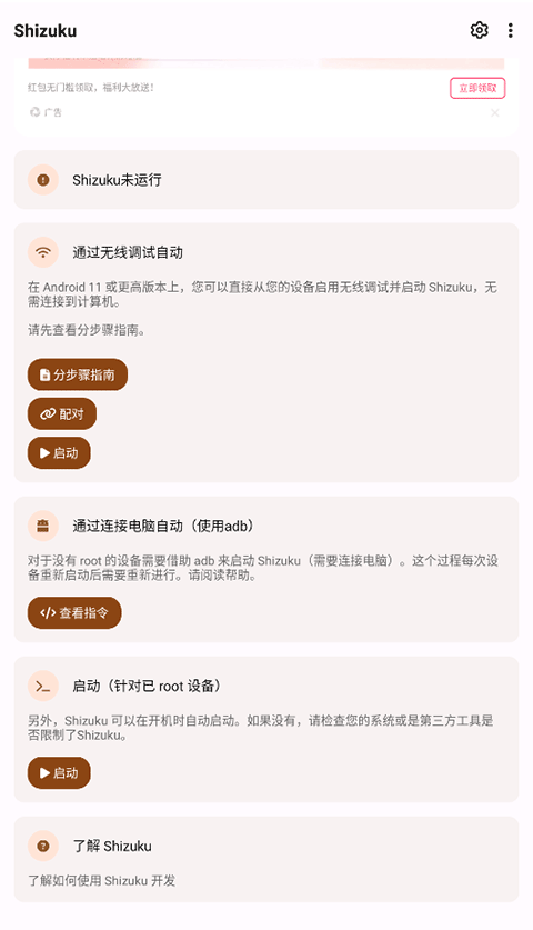 Shizuku老版本截图4