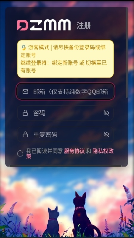 DZMM电子魅魔截图1
