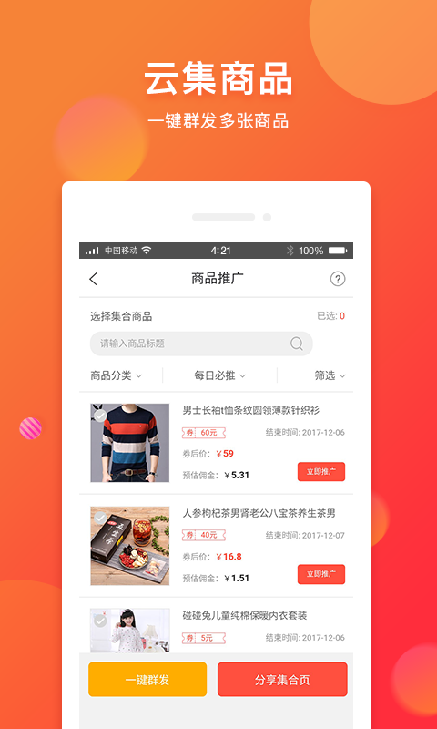 更多券截图1