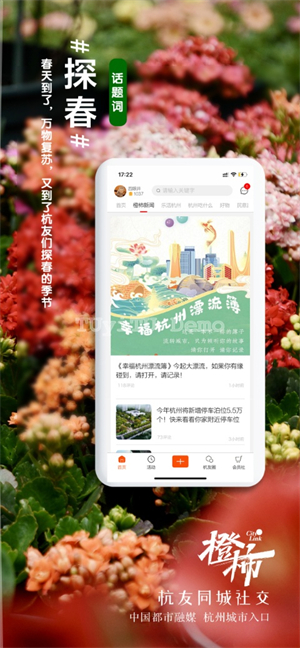 杭州日报橙柿互动截图3