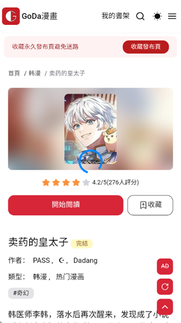goda漫画截图3