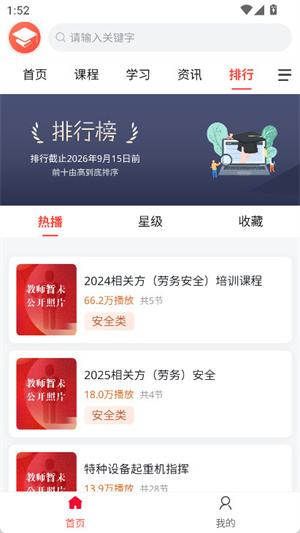 e职学官方版截图1